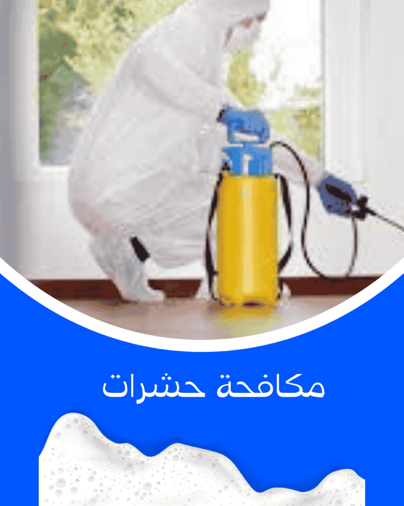 مكافحة حشرات